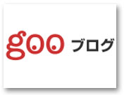 無料ブログ比較 gooブログ