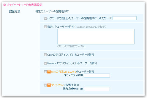 プライベートモード