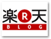 無料ブログ比較 楽天ブログ