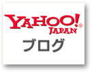 無料ブログ比較 - Yahoo!ブログ