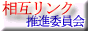 ★相互リンク募集中サイトが大集合！★
