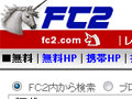 FC2ブログ検索