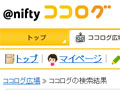 @nifty ココログ