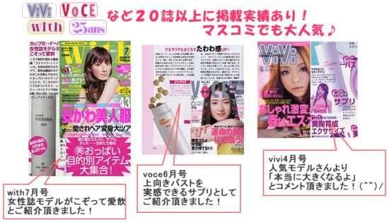 ２０誌以上に掲載実績あり、マスコミでも大人気！
