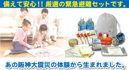 厳選された防災非難セット ♪緊急避難セット（コーデラン袋）５個セット
