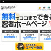 忍者ホームページ