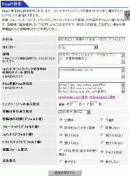 Blogの設定/管理