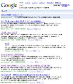 Google検索結果一覧