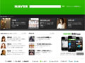 NAVER(ネイバー)