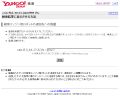 Yahoo! JAPAN 検索エンジン用ロボットの巡回先への推薦